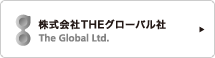 株式会社THEグローバル社