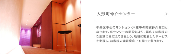 人形町仲介センター