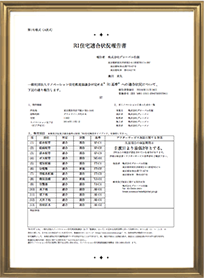 R1住宅適合検査