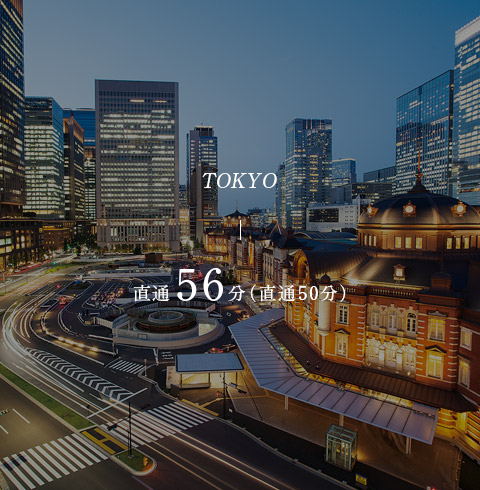 「東京」駅へ直通60分（49分）