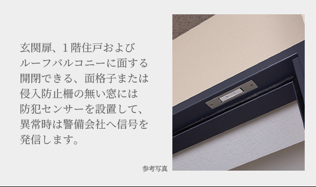 防犯センサー