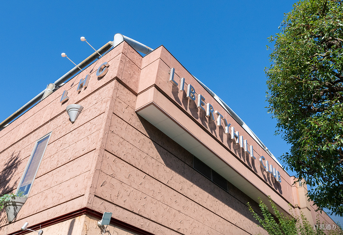 リバティヒルクラブ （約160m／徒歩2分）