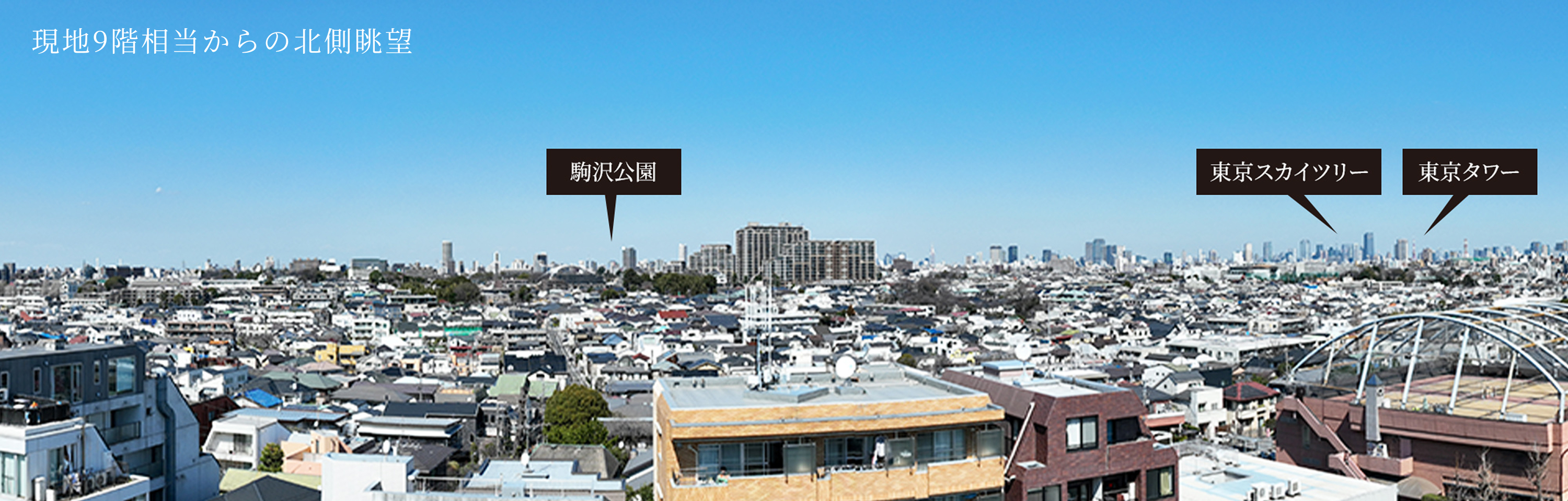 北側眺望写真（現地9階相当）