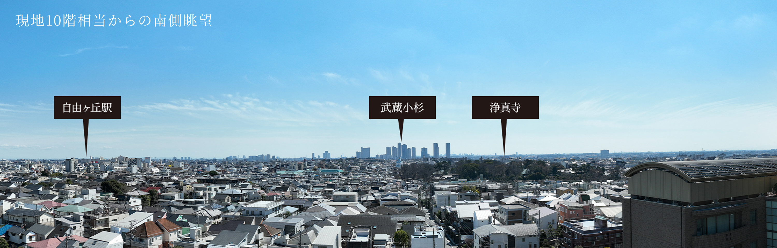 南側眺望写真（現地10階相当）