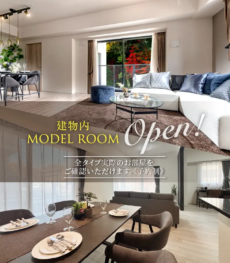 建物内モデルルームオープン