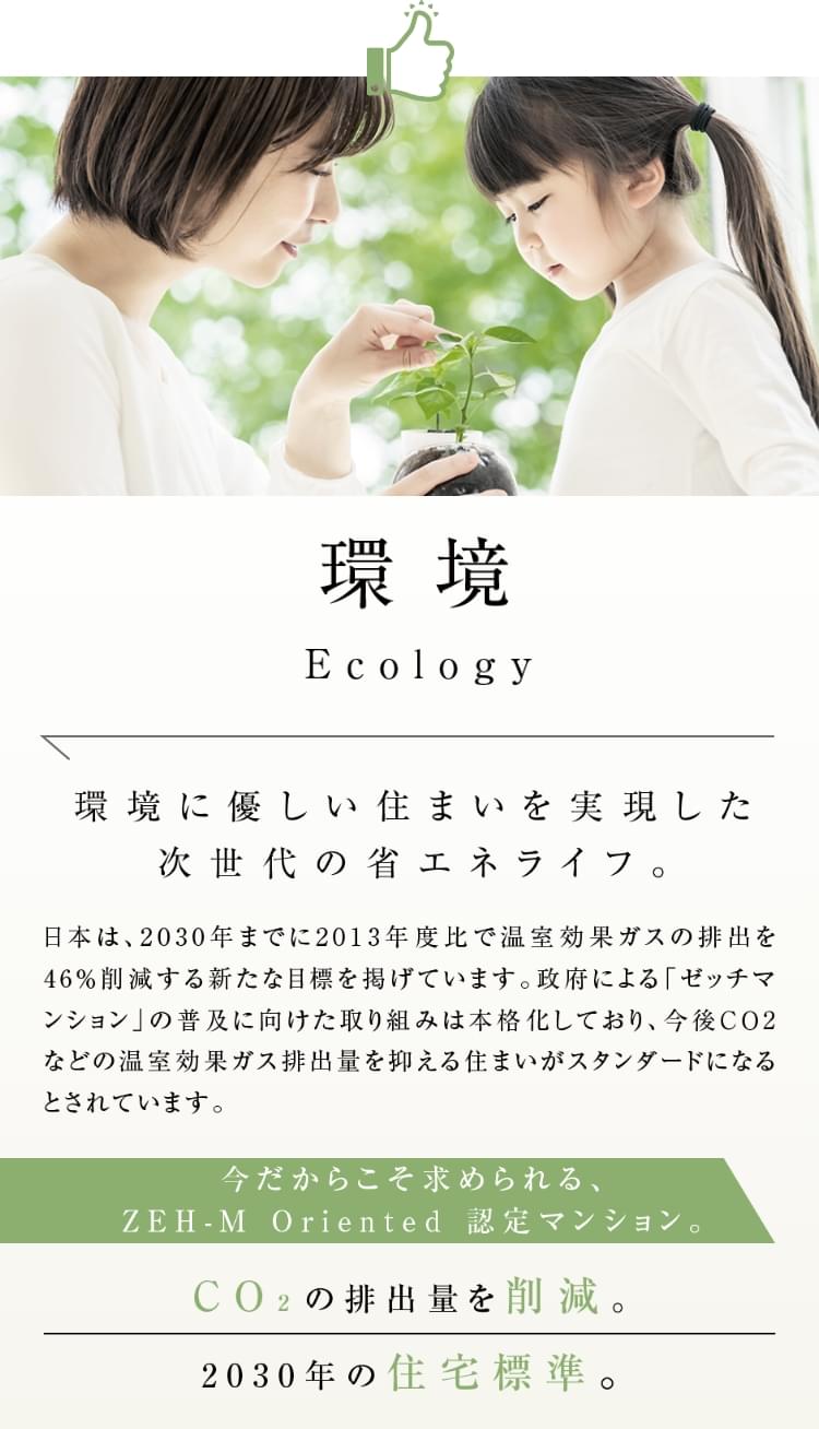 環境 Ecology