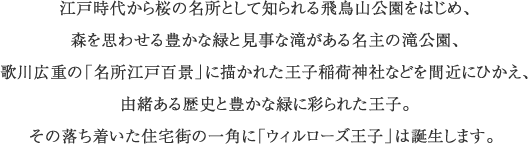 江戸時代から