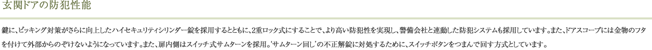 玄関ドアの防犯性能