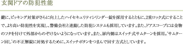 玄関ドアの防犯性能