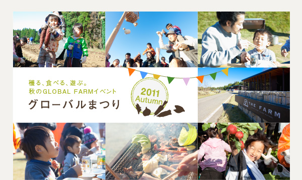 12月4日（日）2011年秋のグローバルまつりを開催致しました。