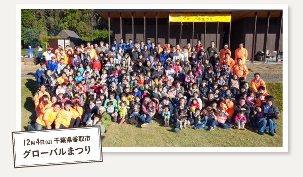 2011秋グローバルまつり集合写真