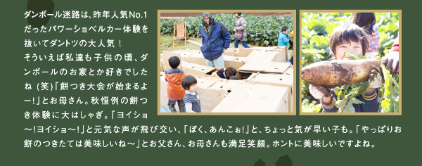 ダンボール迷路は、昨年人気No.1だったパワーショベルカー体験を抜いてダントツの大人気！