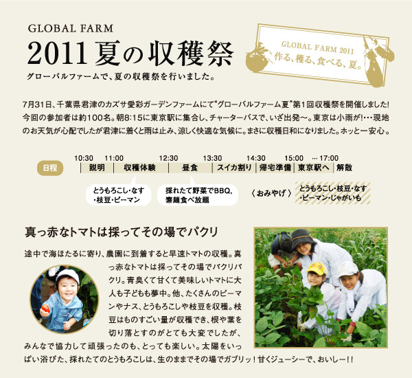 7月31日（日）夏の収穫祭開催致しました。