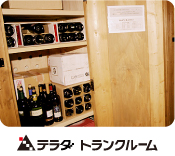 テラダ　トランクルーム