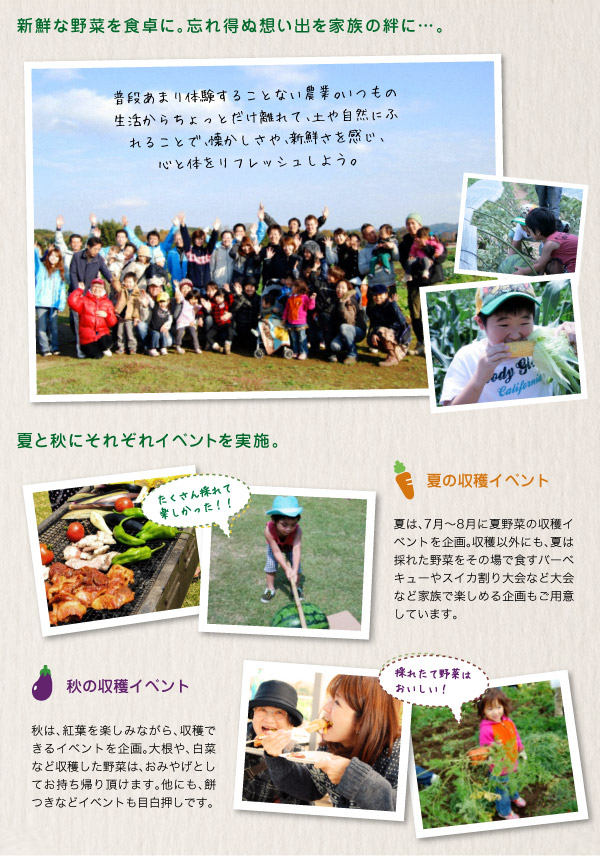 新鮮な野菜を食卓に。忘れ得ぬ思い出を家族の絆に・・・。