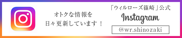 「ウィルローズ篠崎」公式インスタグラム