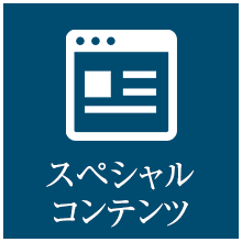 エントリー者様限定