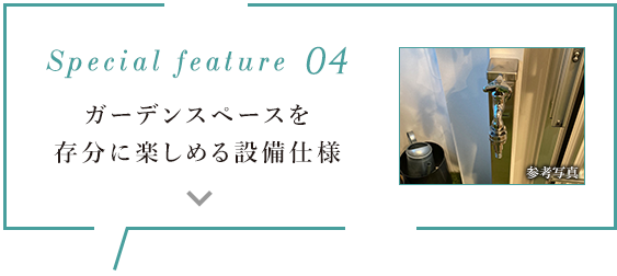 Special feature04