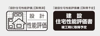 二種類の評価「設計段階」と「建設段階」