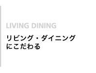 LIVING DINING