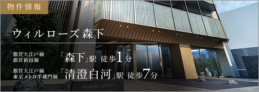 ウィルローズ森下