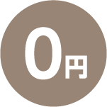 仲介手数料不要