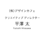 クリエイティブディレクター　平澤　太