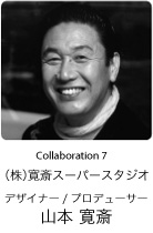 Collaboration 7　デザイナー／プロデューサー　山本　寛斎